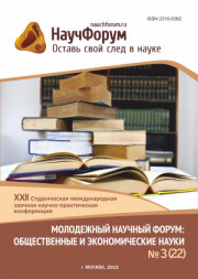 Скоро окончание приема работ на XXII Студенческую международную заочную научно-практическую конференцию «Молодежный научный форум: общественные и экономические науки»