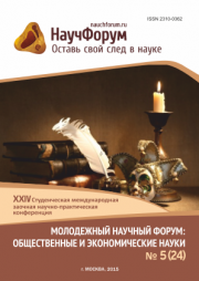 Скоро окончание приема работ на XXIV Студенческую международную заочную научно-практическую конференцию «Молодежный научный форум: общественные и экономические науки»