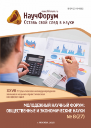 Скоро окончание приема работ на XXVII Студенческую международную заочную научно-практическую конференцию «Молодежный научный форум: общественные и экономические науки»