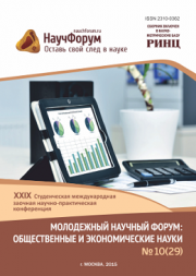 Скоро окончание приема работ на XXIX Студенческую международную заочную научно-практическую конференцию «Молодежный научный форум: общественные и экономические науки»