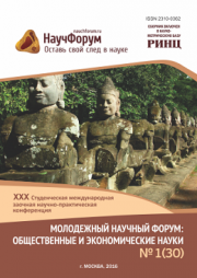 Начало голосования и обсуждения работ XXX Студенческой международной заочной научно-практической конференции «Молодежный научный форум: Общественные и экономические науки»