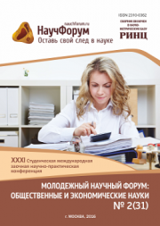 Скоро окончание приема работ на XXXI Студенческую международную заочную научно-практическую конференцию «Молодежный научный форум: общественные и экономические науки»