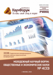 Начало голосования и обсуждения работ XXXIII Студенческой международной заочной научно-практической конференции «Молодежный научный форум: Общественные и экономические науки»
