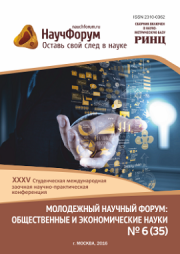 Скоро окончание приема работ на XXXV Студенческую международную заочную научно-практическую конференцию «Молодежный научный форум: общественные и экономические науки»
