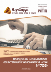 Начало голосования и обсуждения работ XXXVI Студенческой международной заочной научно-практической конференции «Молодежный научный форум: Общественные и экономические науки»