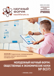 Скоро окончание приема работ на XXXVII Студенческую международную заочную научно-практическую конференцию «Молодежный научный форум: общественные и экономические науки»