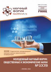 Начало голосования и обсуждения работ XXXIX Студенческой международной заочной научно-практической конференции «Молодежный научный форум: Общественные и экономические науки»