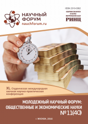 Начало голосования и обсуждения работ XL Студенческой международной заочной научно-практической конференции «Молодежный научный форум: Общественные и экономические науки»