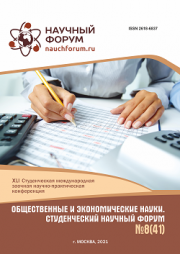 Скоро окончание приема работ на XLI Студенческую международную научно-практическую конференцию «Общественные и экономические науки. Студенческий научный форум»