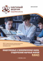 Начало голосования и обсуждения работ XLII Студенческой международной научно-практической конференции «Общественные и экономические науки. Студенческий научный форум»