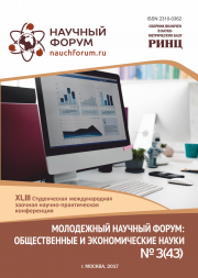 Начало голосования и обсуждения работ XLIII Студенческой международной заочной научно-практической конференции «Молодежный научный форум: общественные и экономические науки»