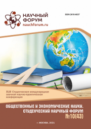 Завершена XLIII Студенческая международная научно-практическая конференция «Общественные и экономические науки. Студенческий научный форум»