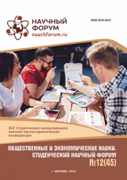 Скоро окончание приема работ на XLV Студенческую международную научно-практическую конференцию «Общественные и экономические науки. Студенческий научный форум»