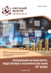 Скоро окончание приема работ на XLVI Студенческую международную заочную научно-практическую конференцию «Молодежный научный форум: общественные и экономические науки»