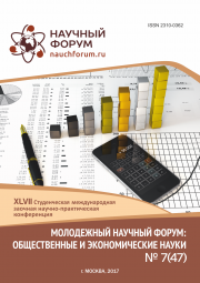 Скоро окончание приема работ на XLVII Студенческую международную заочную научно-практическую конференцию «Молодежный научный форум: общественные и экономические науки»