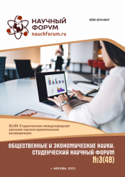 Начало голосования и обсуждения работ XLVIII Студенческой международной научно-практической конференции «Общественные и экономические науки. Студенческий научный форум»