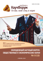 Начало голосования и обсуждения работ XV Студенческой международной заочной научно-практической конференции «Молодежный научный форум: общественные и экономические науки»