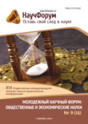 Начало голосования и обсуждения работ XVI Студенческой международной заочной научно-практической конференции «Молодежный научный форум: общественные и экономические науки»