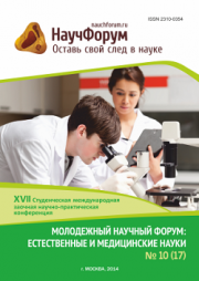 Скоро окончание приема работ на XVII Студенческую международную заочную научно-практическую конференцию «Молодежный научный форум: естественные и медицинские науки»