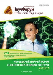 Скоро окончание приема работ на XVIII Студенческую международную заочную научно-практическую конференцию «Молодежный научный форум: естественные и медицинские науки»