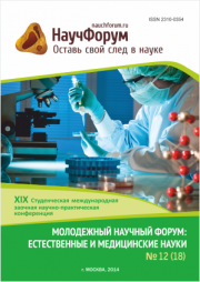 Начало голосования и обсуждения работ XIX Студенческой международной заочной научно-практической конференции «Молодежный научный форум: естественные и медицинские науки»