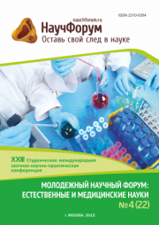 Скоро окончание приема работ на XXIII Студенческую международную заочную научно-практическую конференцию «Молодежный научный форум: естественные и медицинские науки»