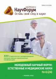 Скоро окончание приема работ на XXV Студенческую международную заочную научно-практическую конференцию «Молодежный научный форум: естественные и медицинские науки»