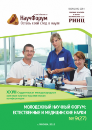 Скоро окончание приема работ на XXVIII Студенческую международную заочную научно-практическую конференцию «Молодежный научный форум: Естественные и медицинские науки»