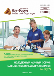 XXVIII Студенческая международная заочная научно-практическая конференция «Молодежный научный форум: естественные и медицинские науки» завершена