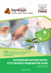 Скоро окончание приема работ на XXIX Студенческую международную заочную научно-практическую конференцию «Молодежный научный форум: Естественные и медицинские науки»