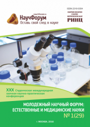 Начало голосования и обсуждения работ XXX Студенческой международной заочной научно-практической конференции «Молодежный научный форум: естественные и медицинские науки»
