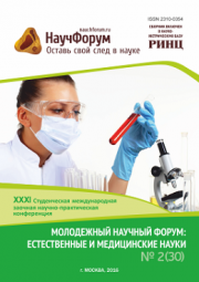 Скоро окончание приема работ на XXXI Студенческую международную заочную научно-практическую конференцию «Молодежный научный форум: Естественные и медицинские науки»
