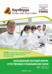 Скоро окончание приема работ на XXXII Студенческую международную заочную научно-практическую конференцию «Молодежный научный форум: Естественные и медицинские науки»