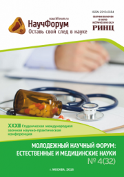 Скоро окончание приема работ на XXXIII Студенческую международную заочную научно-практическую конференцию «Молодежный научный форум: Естественные и медицинские науки»