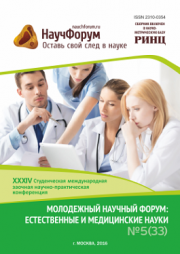 XXXIV Студенческая международная заочная научно-практическая конференция «Молодежный научный форум: естественные и медицинские науки» завершена