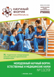 XL Студенческая международная заочная научно-практическая конференция «Молодежный научный форум: естественные и медицинские науки» завершена