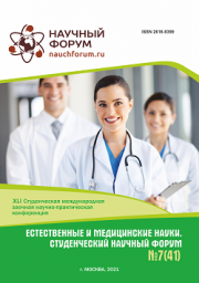 Завершена XLI Студенческая международная научно-практическая конференция «Естественные и медицинские науки. Студенческий научный форум»
