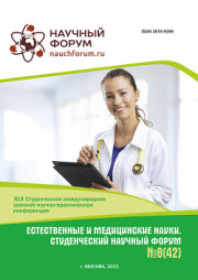 Завершена XLII Студенческая международная научно-практическая конференция «Естественные и медицинские науки. Студенческий научный форум»