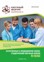 Начало голосования и обсуждения работ XLIV Студенческой международной научно-практической конференции «Естественные и медицинские науки. Студенческий научный форум»