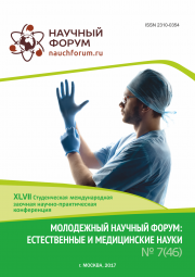 Скоро окончание приема работ на XLVII Студенческую международную заочную научно-практическую конференцию «Молодежный научный форум: естественные и медицинские науки»