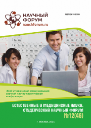 Завершена XLVI Студенческая международная научно-практическая конференция «Естественные и медицинские науки. Студенческий научный форум»