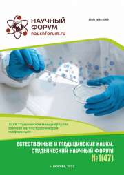 Завершена XLVII Студенческая международная научно-практическая конференция «Естественные и медицинские науки. Студенческий научный форум»