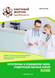 Скоро окончание приема работ на XLVIII Студенческую международную научно-практическую конференцию «Естественные и медицинские науки. Студенческий научный форум»
