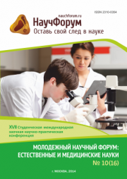 XVII Студенческая международная заочная научно-практическая конференция «Молодежный научный форум: естественные и медицинские науки» завершена