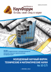 Начало голосования и обсуждения работ XVII Студенческой международной заочной научно-практической конференции «Молодежный научный форум: технические и математические науки»