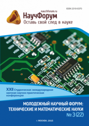 Скоро окончание приема работ на XXII Студенческую международную заочную научно-практическую конференцию «Молодежный научный форум: технические и математические науки»