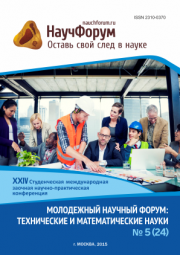 Скоро окончание приема работ на XXIV Студенческую международную заочную научно-практическую конференцию «Молодежный научный форум: технические и математические науки»