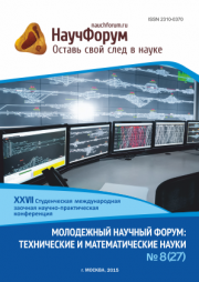 Начало голосования и обсуждения работ XXVII Студенческой международной заочной научно-практической конференции «Молодежный научный форум: технические и математические науки»
