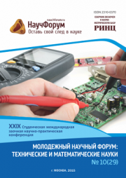 Начало голосования и обсуждения работ XXIX Студенческой международной заочной научно-практической конференции «Молодежный научный форум: технические и математические науки»