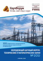 Скоро окончание приема работ на XXXI Студенческую международную заочную научно-практическую конференцию «Молодежный научный форум: технические и математические науки»